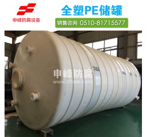 PE储罐