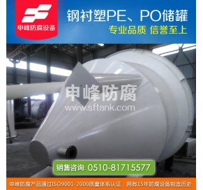 钢衬防腐沉淀罐