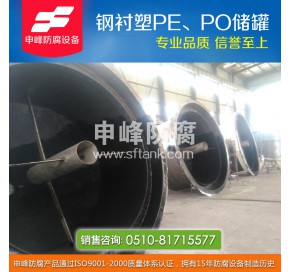 钢衬玻璃钢污水罐