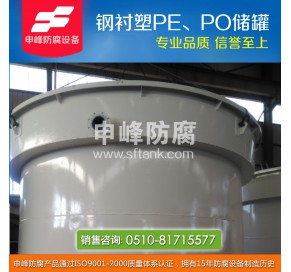 钢衬玻璃钢污水罐