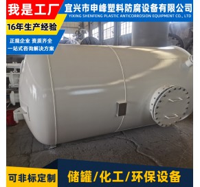 钢衬PE立式储罐44