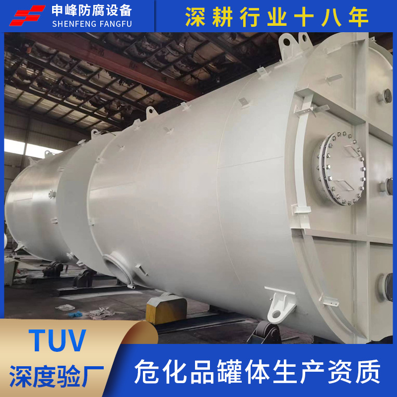 钢衬四氟硝酸储罐